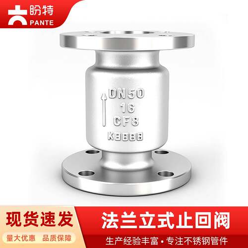04不锈钢法兰立式止回阀H42W-16P管道单向阀16升降式止逆阀