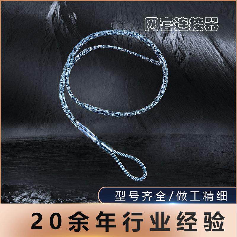 拉线光缆网套牵引绳导线电缆单头双头钢丝蛇皮套旋转连接器抗弯
