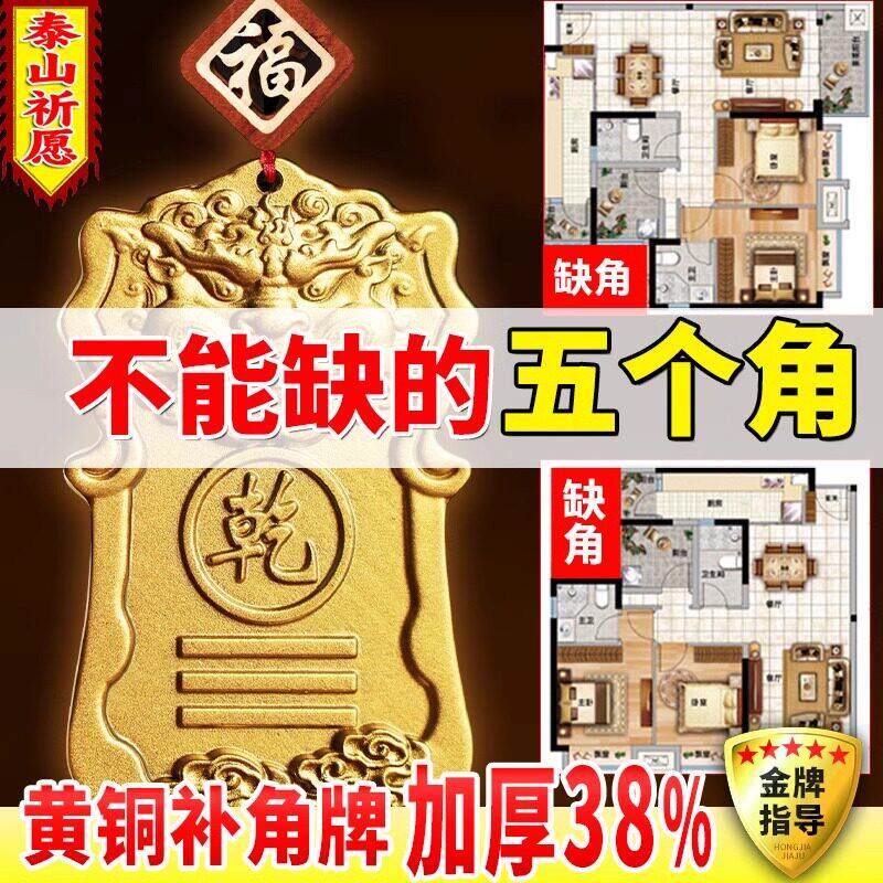 全黄铜制干卦补角牌房屋东南缺西北缺角摆件艮坤巽兑坎震离位八卦