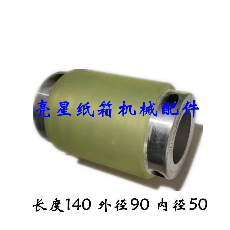纸箱机械设备配件铝芯加聚氨酯胶轮90*50*140