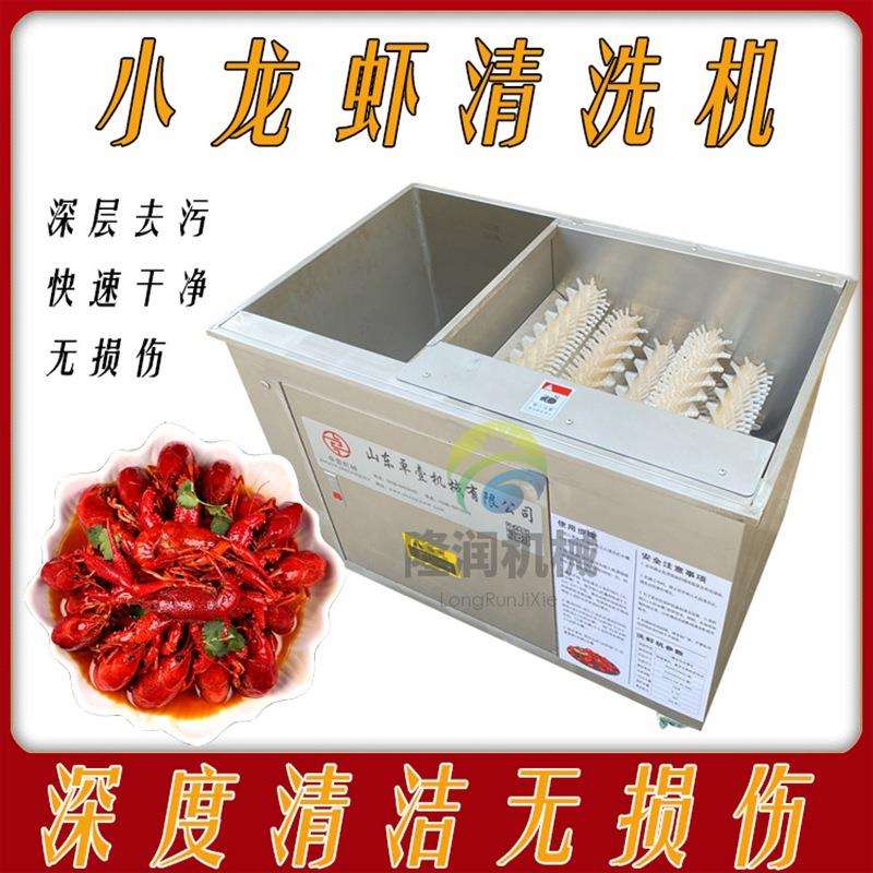 全自动小龙虾清洗机商用全自动洗虾机仿人工智能小龙虾毛刷清洗机