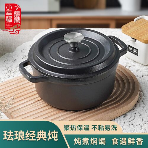 小幸福20cm经典炖铸铁黑珐琅煲汤炖锅多功能家用焖烧煮电磁炉通用