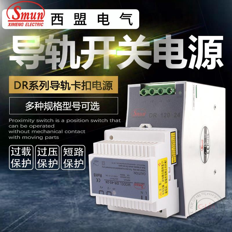 西盟导轨式开关电源24V5v40A直流可调220伏转12V10A48v240W变压器