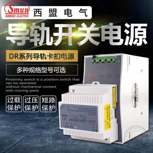 西盟导轨式开关电源24V5v40A直流可调220伏转12V10A48v240W变压器