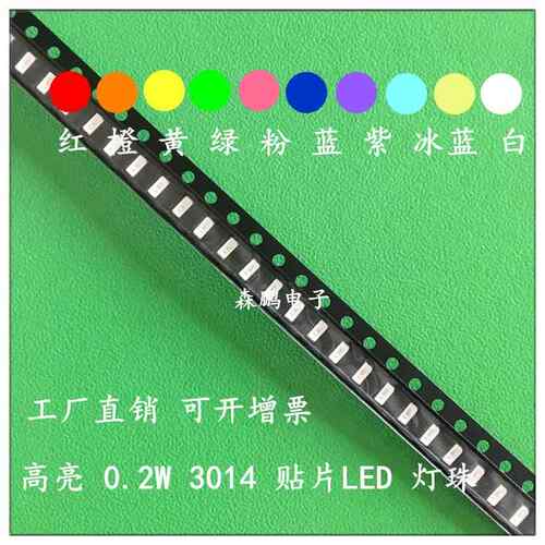 高亮0.2W3014贴片led发光二极管红冰蓝翠绿黄橙紫暖冷自然白灯珠