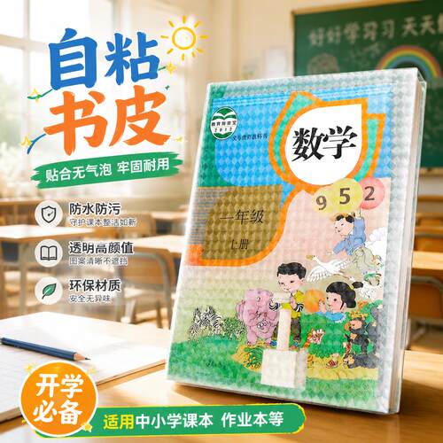 包书皮自粘透明中小学生通用课本加厚防水书套保护套免裁剪书皮纸书本包装纸