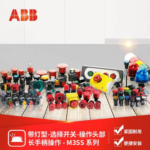 ABB M3SS系列三位置选择开关操作头部（带灯）M3SS5-11L;10105141