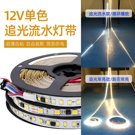 12v24v单色流星雨，跑马追光婚庆灯带led回流水嵌入式铝槽线性灯条