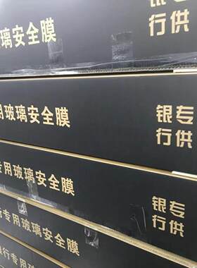 12Mil防爆膜贴纸家用浴室阳台卧室玻璃窗透明保护贴膜玻璃贴