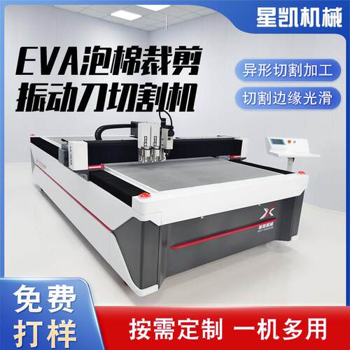 珍珠棉切割机 eva泡棉包装内衬裁剪机自动裁切 振动刀切割机