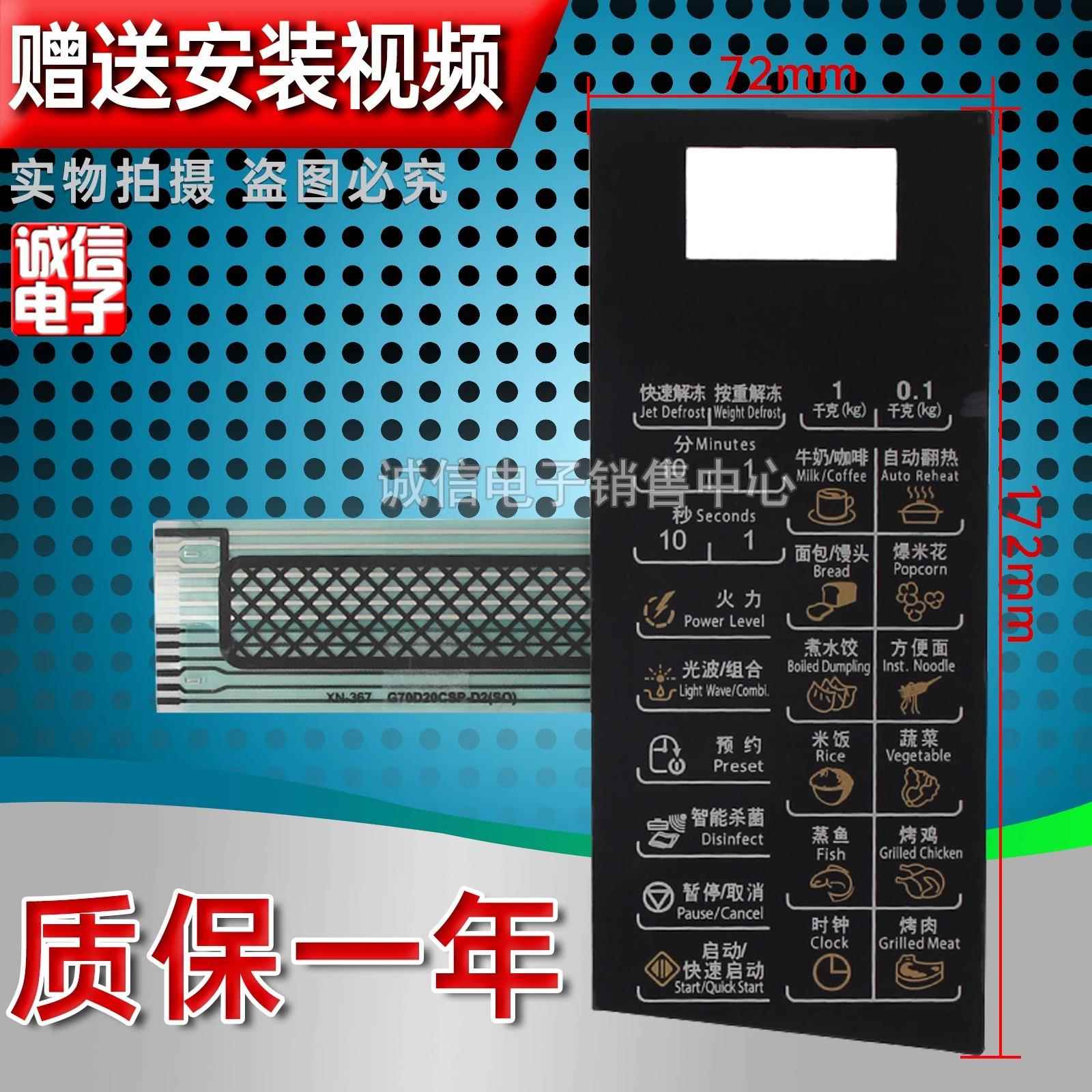 格兰仕微波炉面板贴膜按键G70D20CN1P-D2(S0)控制面板触摸屏