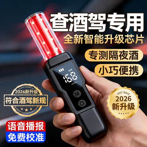 酒精测试仪检测仪吹气式测酒器查酒驾验酒测仪高精度交通器专用呼