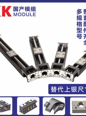国产KK模组KK50/KK60/KK86/KK100通配上银替换上银尺寸高精度滑台
