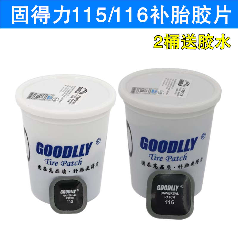 固得力补胎胶片115/116多功能补片轮胎真空胎冷补胶皮硫化剂胶水