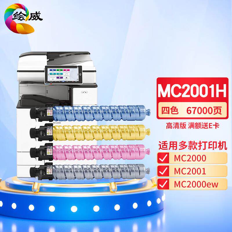 绘威适用理光MC2000墨粉 MC2001彩色复印机碳粉盒 墨粉盒