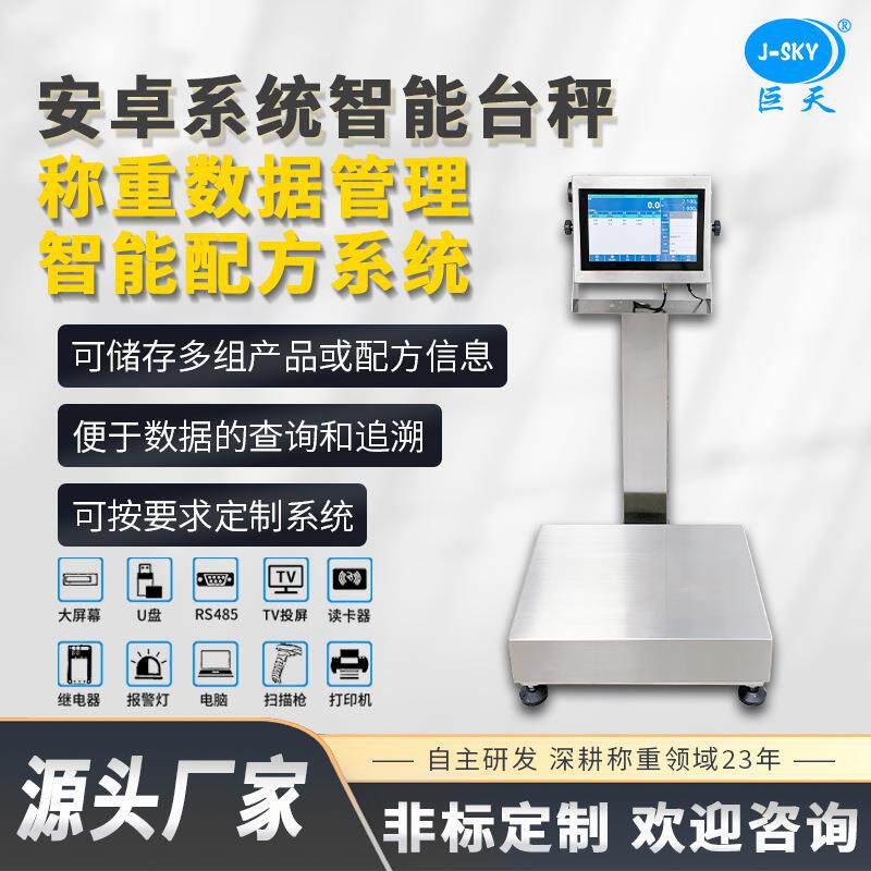 巨天配方系统电子秤定量称重原料配料称带记录数据打印食品印染厂