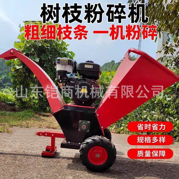 树枝粉碎机柴油汽油果园木材碎枝机农用葡萄秸秆可移动枝条破碎机