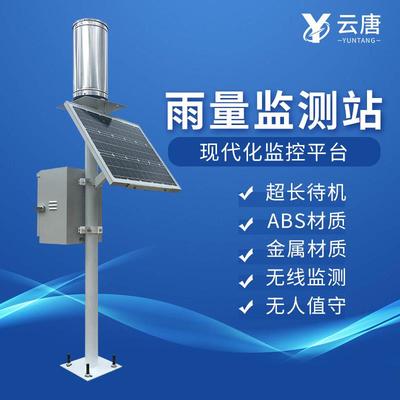 雨量监测站自动雨量监测站雨量计翻斗式数字雨量监测站自动雨量计