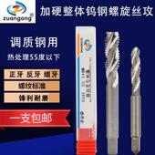 高硬度钨钢机用丝锥整体硬质合金丝攻螺旋丝锥美制钨钢丝攻细牙M4