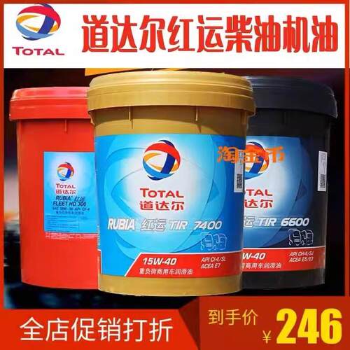道达尔红运TIR 6600 7400 7900 20W-50/15W-40重负荷柴油发动机油