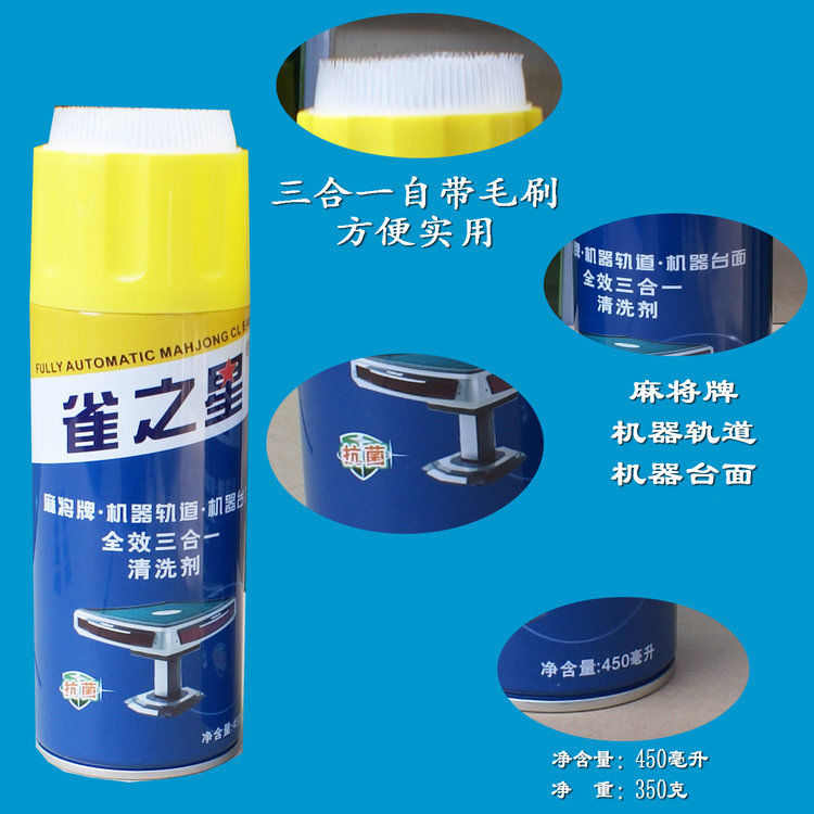麻将机清洗剂麻将牌清洁剂机麻洗麻将专用清洗剂全自动麻将机配件