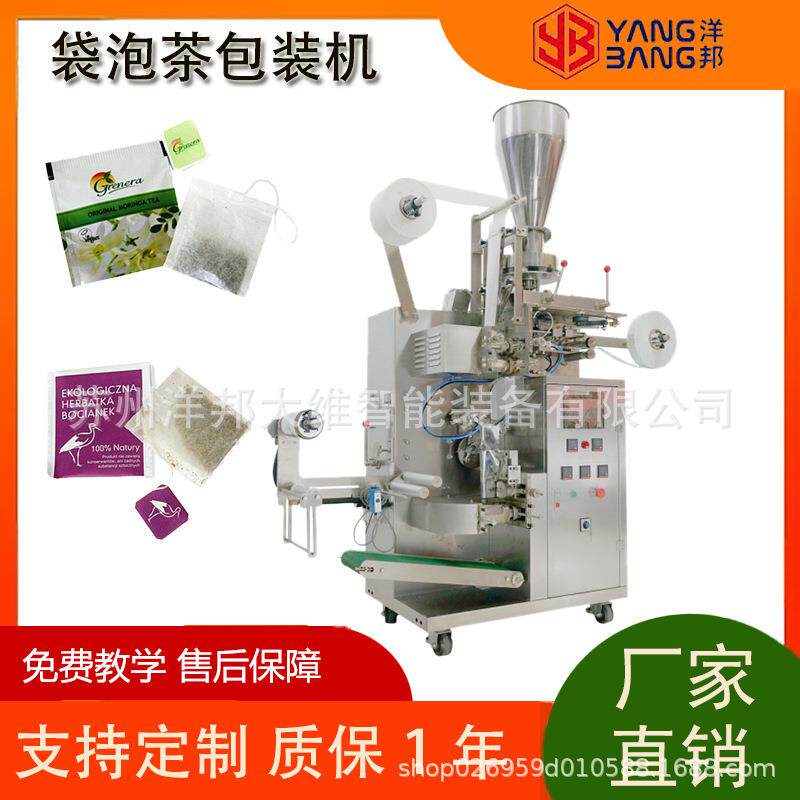 智能化内外袋量杯计量封口机械红茶绿茶全自动袋泡茶包装机