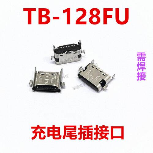 适用于联想平板 TB-128FU 尾插 接口 TB-128FU 充电尾插接口