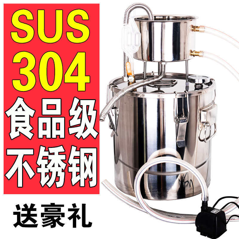 家用不锈钢酿酒设备机纯露蒸馏器机粮食白酒发酵蒸酒一体小型烤酒