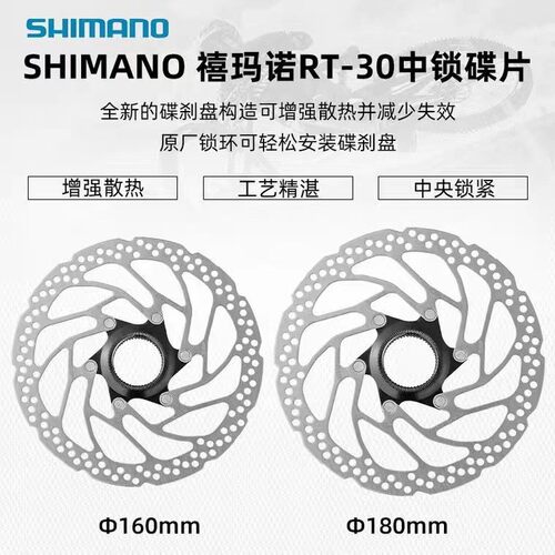 禧马诺碟片 RT30中锁碟片 160/180碟刹片 配原装锁盖