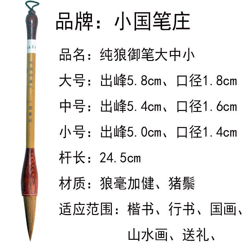 正品国狼毫毛笔书法画山水中楷大楷国行书纯狼笔套御装专业级小笔