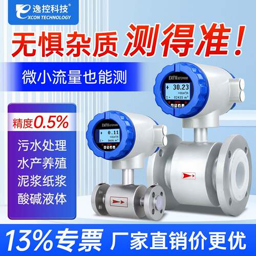 逸控科技电磁流量计污水废水处理专用高精度泥浆纸浆微小流量DN50