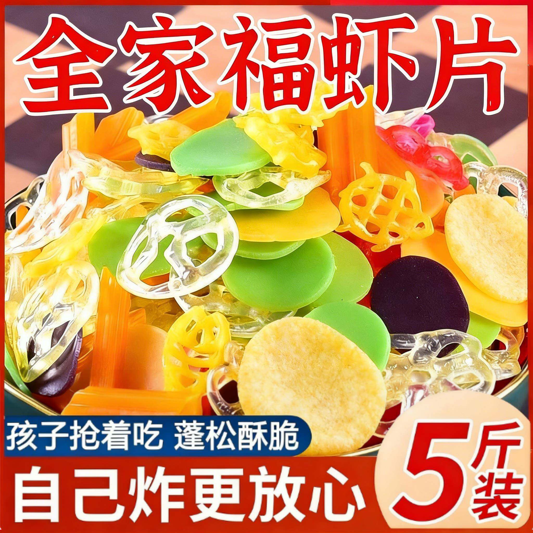 虾片自炸虾片自己炸零食五彩炸虾片全家福虾片怀旧油炸网红龙虾片
