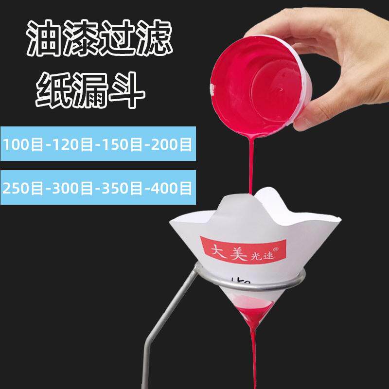 纸漏斗过滤器油漆过滤网 一次性工业用滤纸 汽车喷漆专用工具包邮