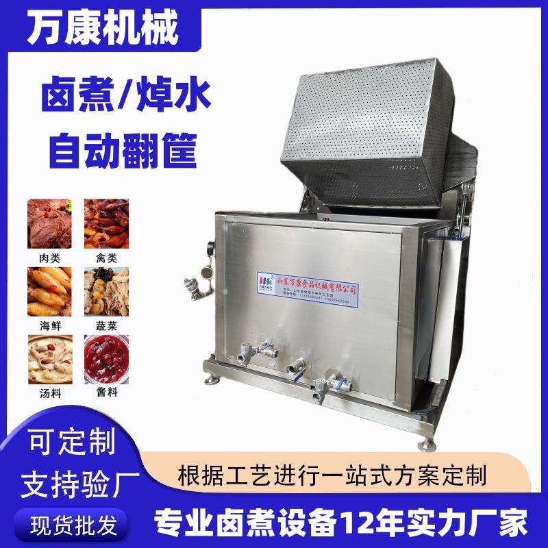 蜂窝翻筐卤煮锅快速蜂窝卤煮设备自动出料卤煮锅熟食大型卤锅