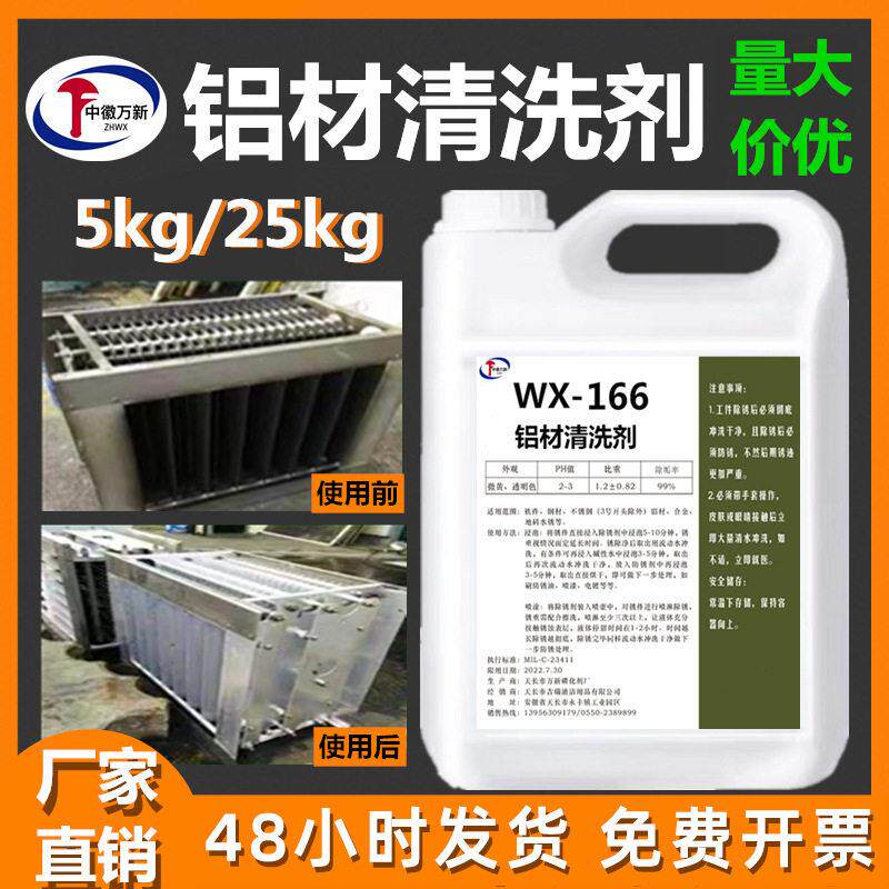 加工铝脱脂剂铝酸脱铝材铝件铝合金去氧化物油污清洗剂铝酸性除油