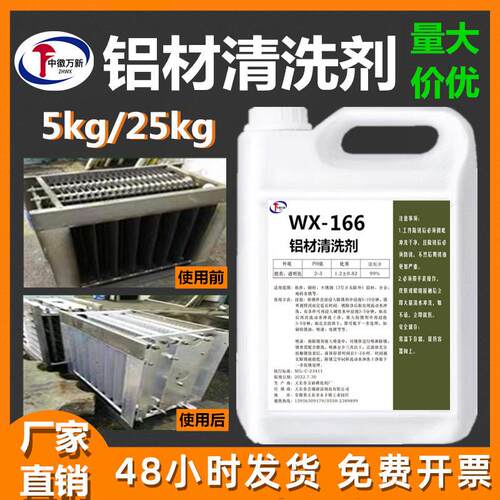 加工铝脱脂剂铝酸脱铝材铝件铝合金去氧化物油污清洗剂铝酸性除油