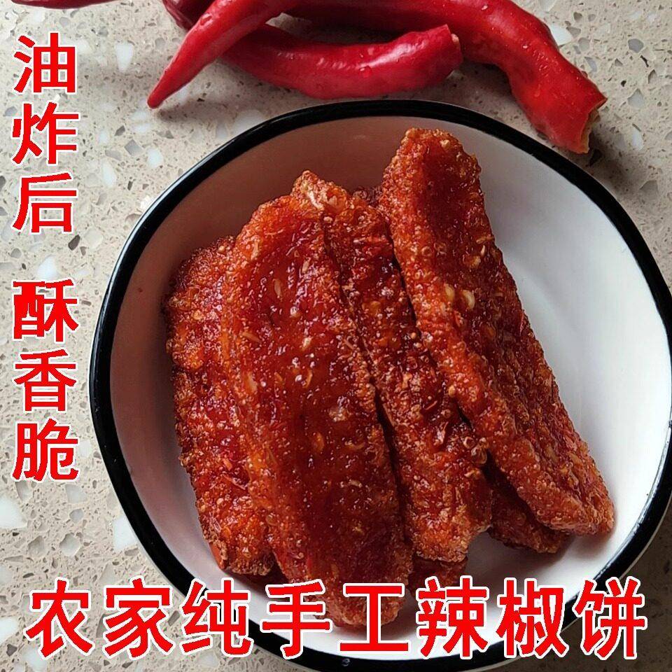 江西南丰手工辣椒饼 真空包装抚州农家风干特产 净重400克