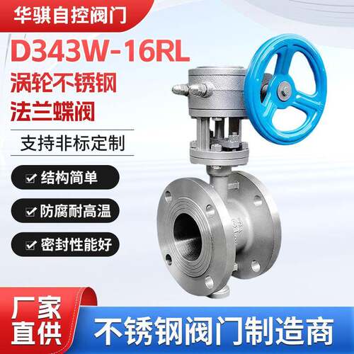 04/16L不锈钢硬密封法兰蝶阀D4W-16P丨D4W-16RL