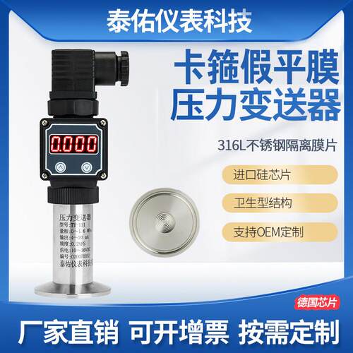 卫生型压力变送器4-20mA/RS485输出齐平膜压力感测器夹头连接50.5