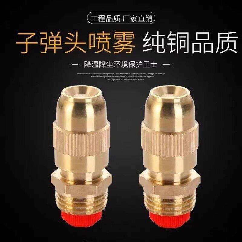 屋顶喷淋水降温喷喷子弹头喷头园林溉工地除DGU尘可调节灌雾化喷