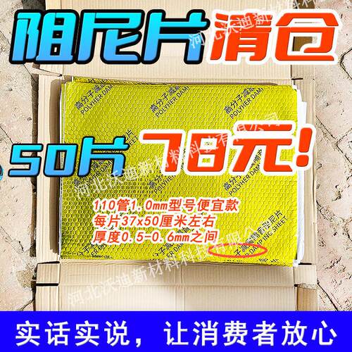 包110型下水管1.0mm阻尼片减震静音止震板整件厂家直售