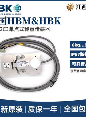 德国单点式称重传感器PW22C3-6/10/20/30/50/90KG工业动态称重