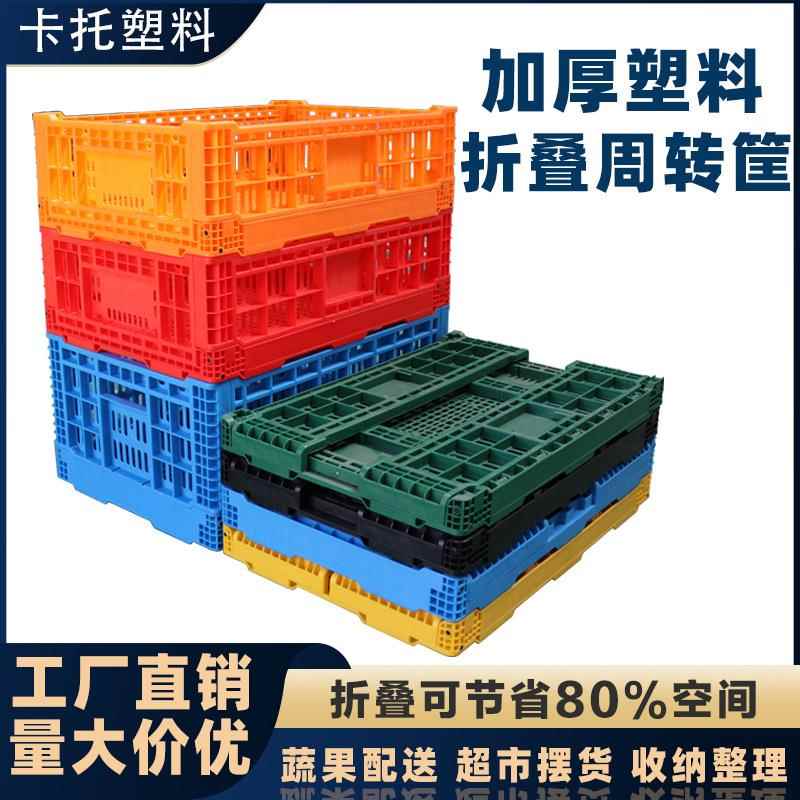 现货塑料折叠箩加厚塑胶折叠周转框果蔬运输配送框超市陈列筐