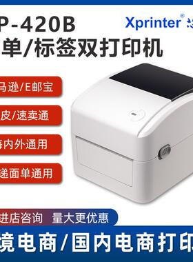 420B热敏标签203dpi打印机跨境电商快递蓝牙无线WIFI打印机