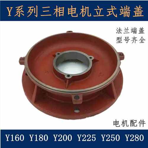 法兰盖平卧式y160y180y200y225y250y280y315端盖前后电机立式端盖