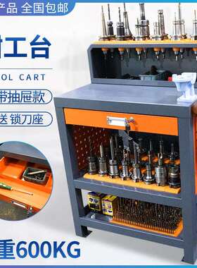 cnc加工中心数控管理bt30刀具车bt40刀柄收纳装刀架多层HSK工作台