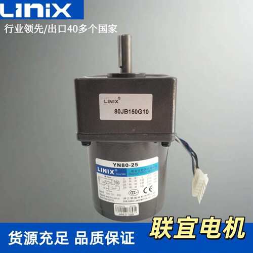 LINIX联宜电容运转异步电动机YN80-25 80JB150G 调速款