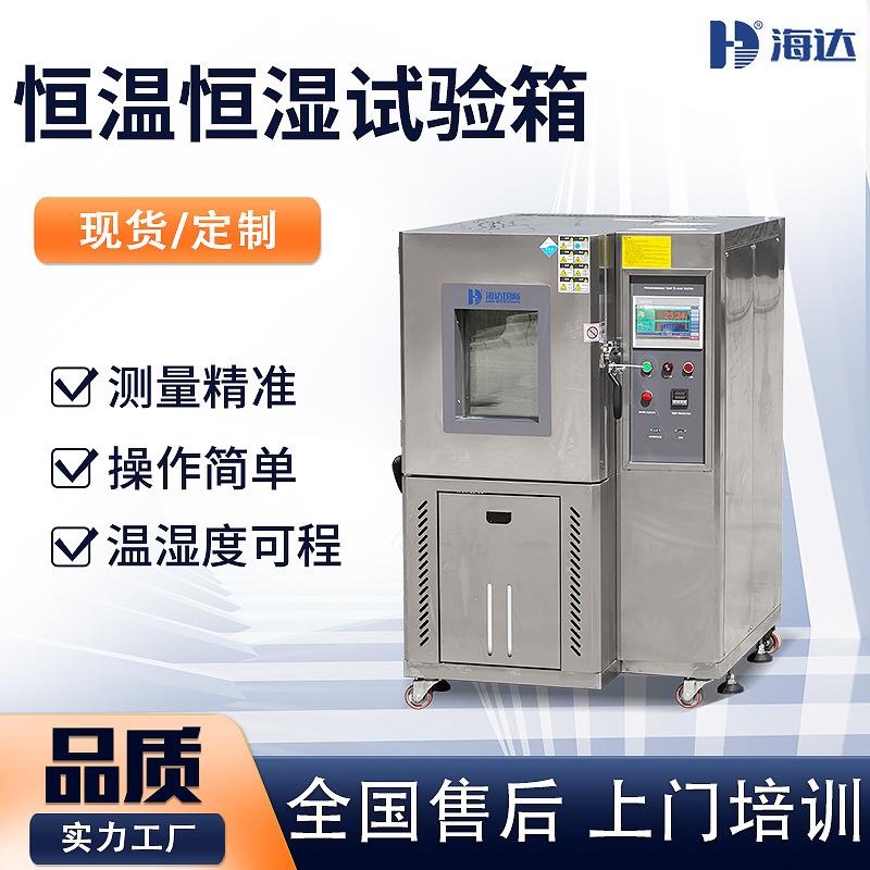 东莞 150L实验室可编程恒温恒湿箱 可程式桌上型恒温恒湿箱温控
