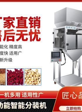 双称大定量茶叶药材五金件颗粒粉末厂家大定量一机多用分装机
