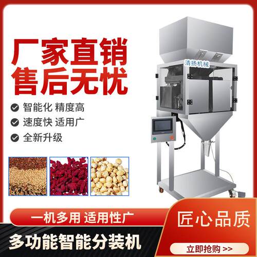 双称大定量茶叶药材五金件颗粒粉末厂家大定量一机多用分装机